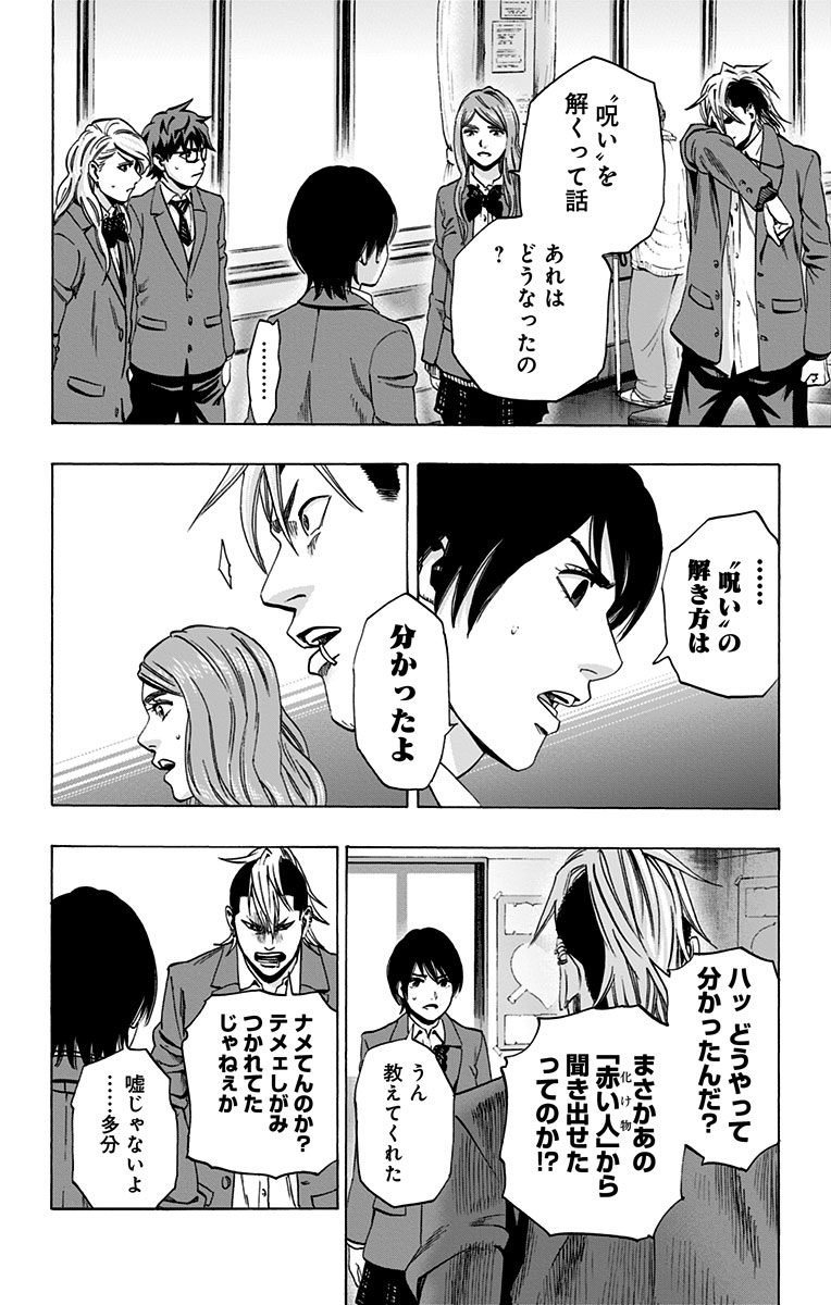 Karada Sagashi - Chapter 93 - Page 6