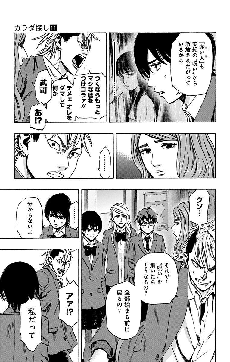 Karada Sagashi - Chapter 93 - Page 7