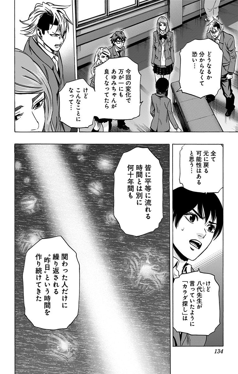 Karada Sagashi - Chapter 93 - Page 8