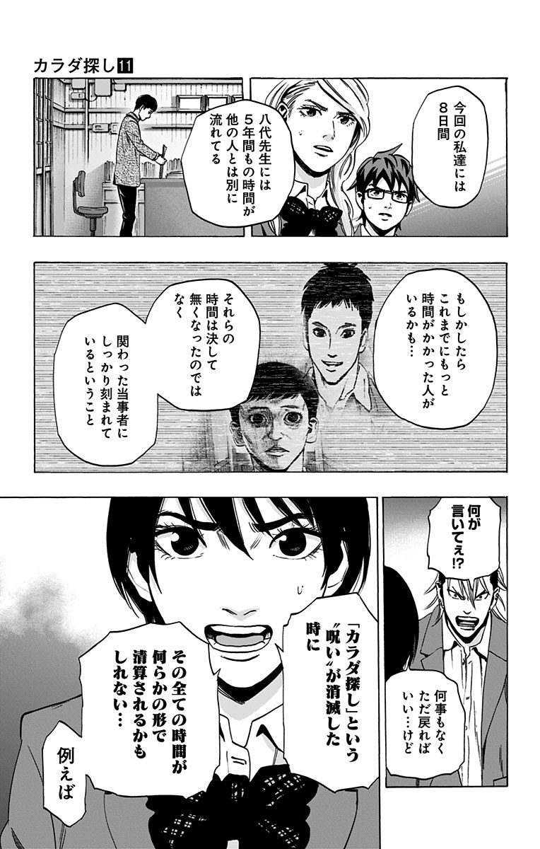 Karada Sagashi - Chapter 93 - Page 9