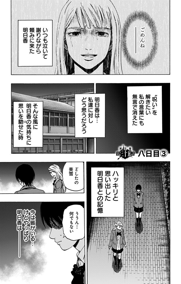 Karada Sagashi - Chapter 94 - Page 1