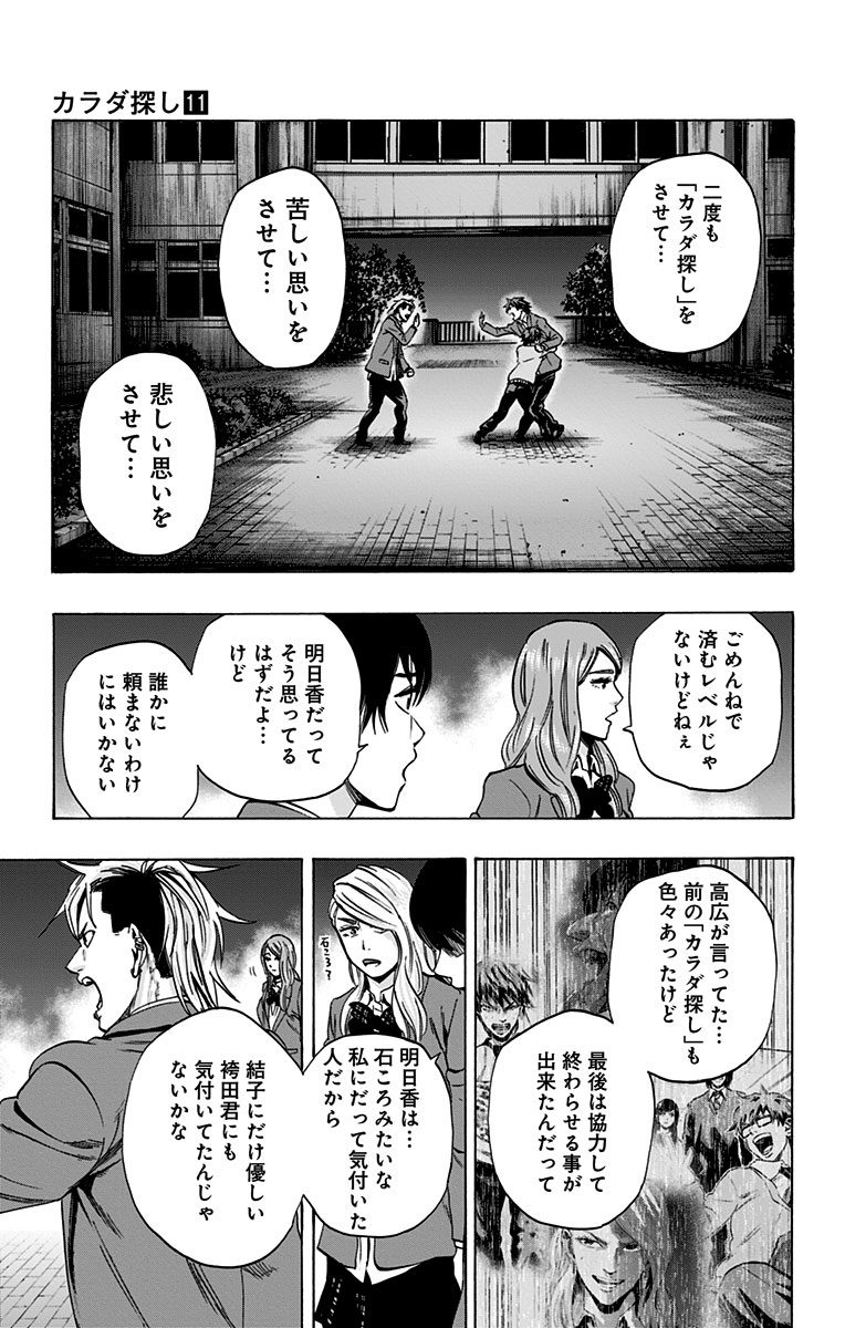 Karada Sagashi - Chapter 94 - Page 11