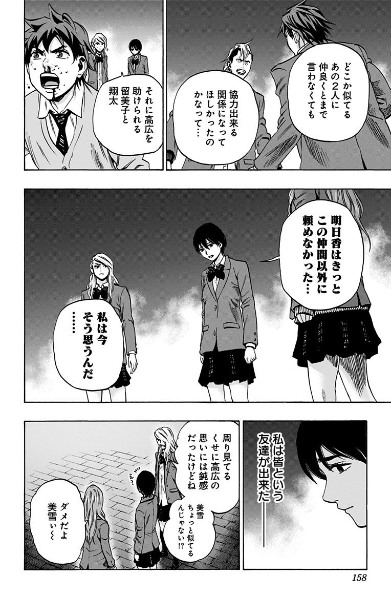 Karada Sagashi - Chapter 94 - Page 12