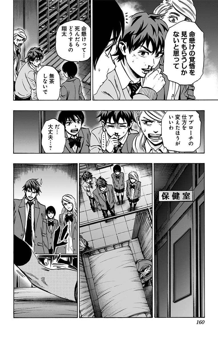Karada Sagashi - Chapter 94 - Page 14