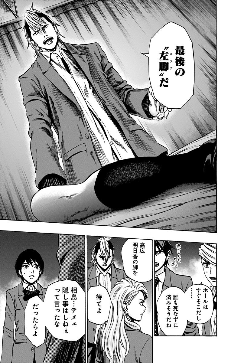 Karada Sagashi - Chapter 94 - Page 15