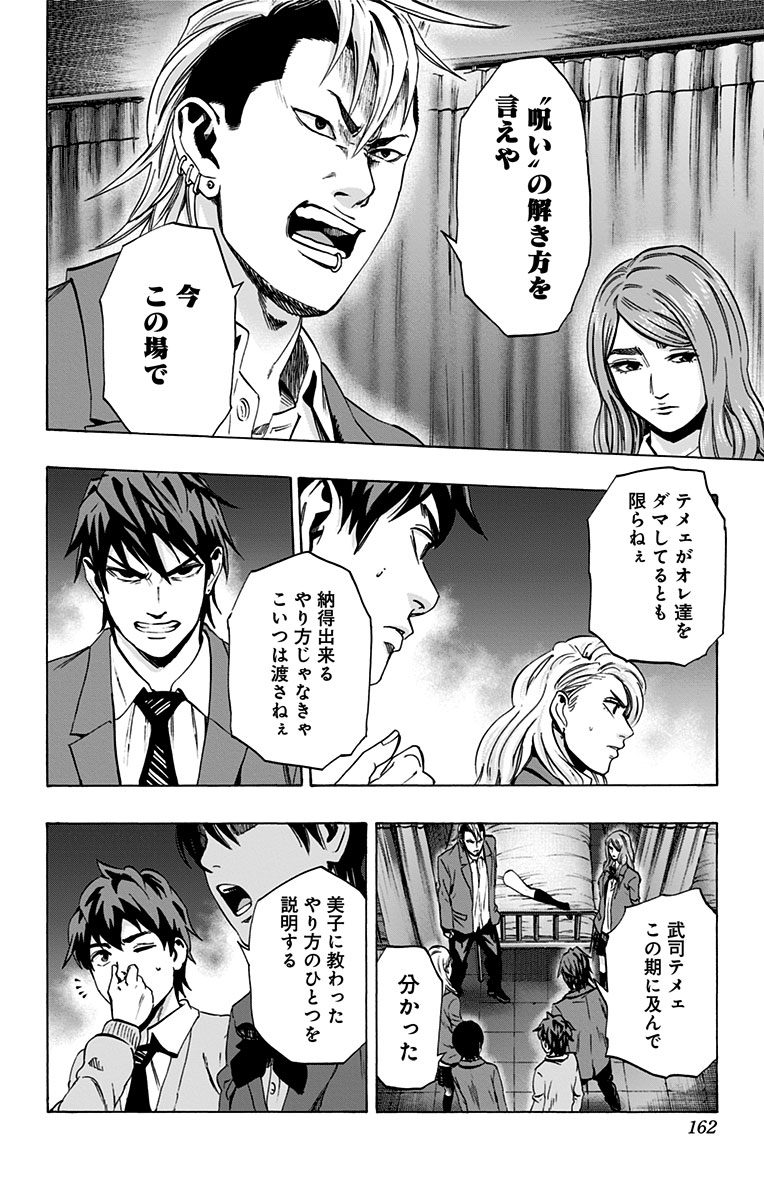 Karada Sagashi - Chapter 94 - Page 16