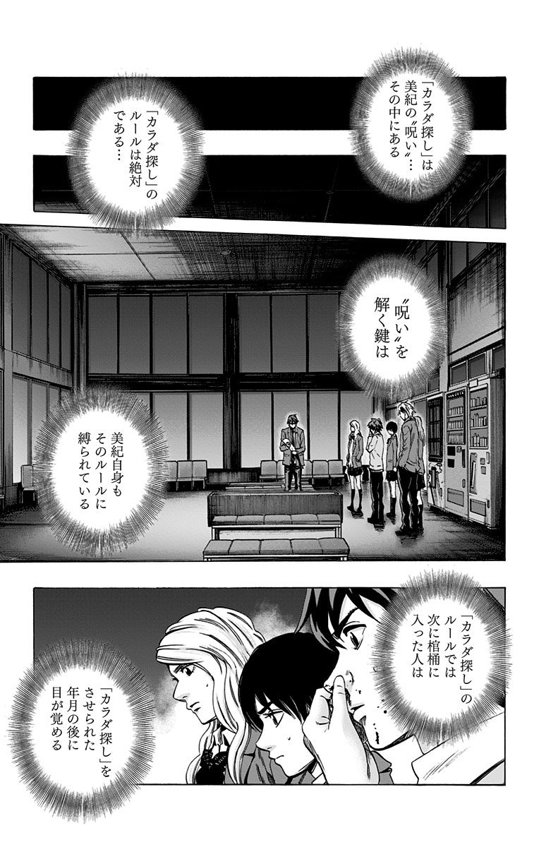 Karada Sagashi - Chapter 94 - Page 17