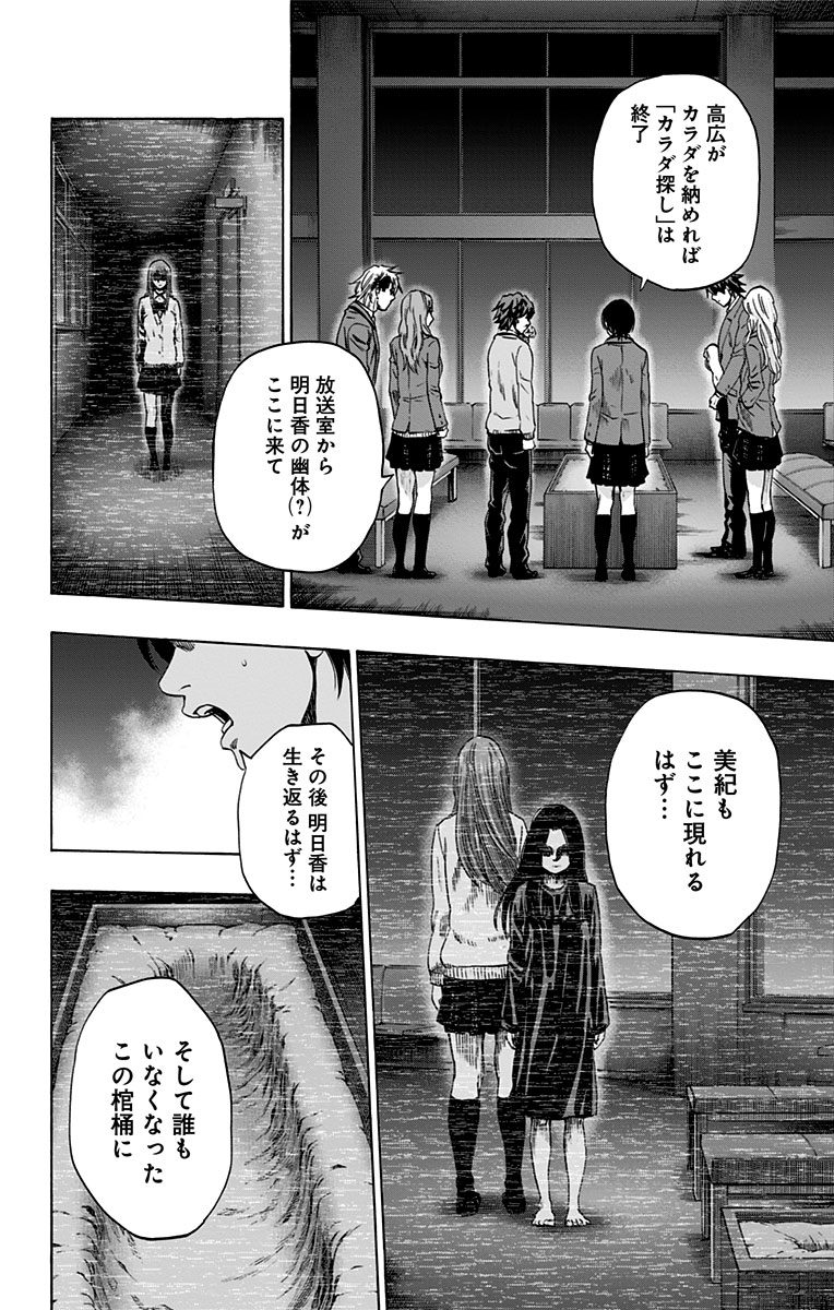 Karada Sagashi - Chapter 94 - Page 18