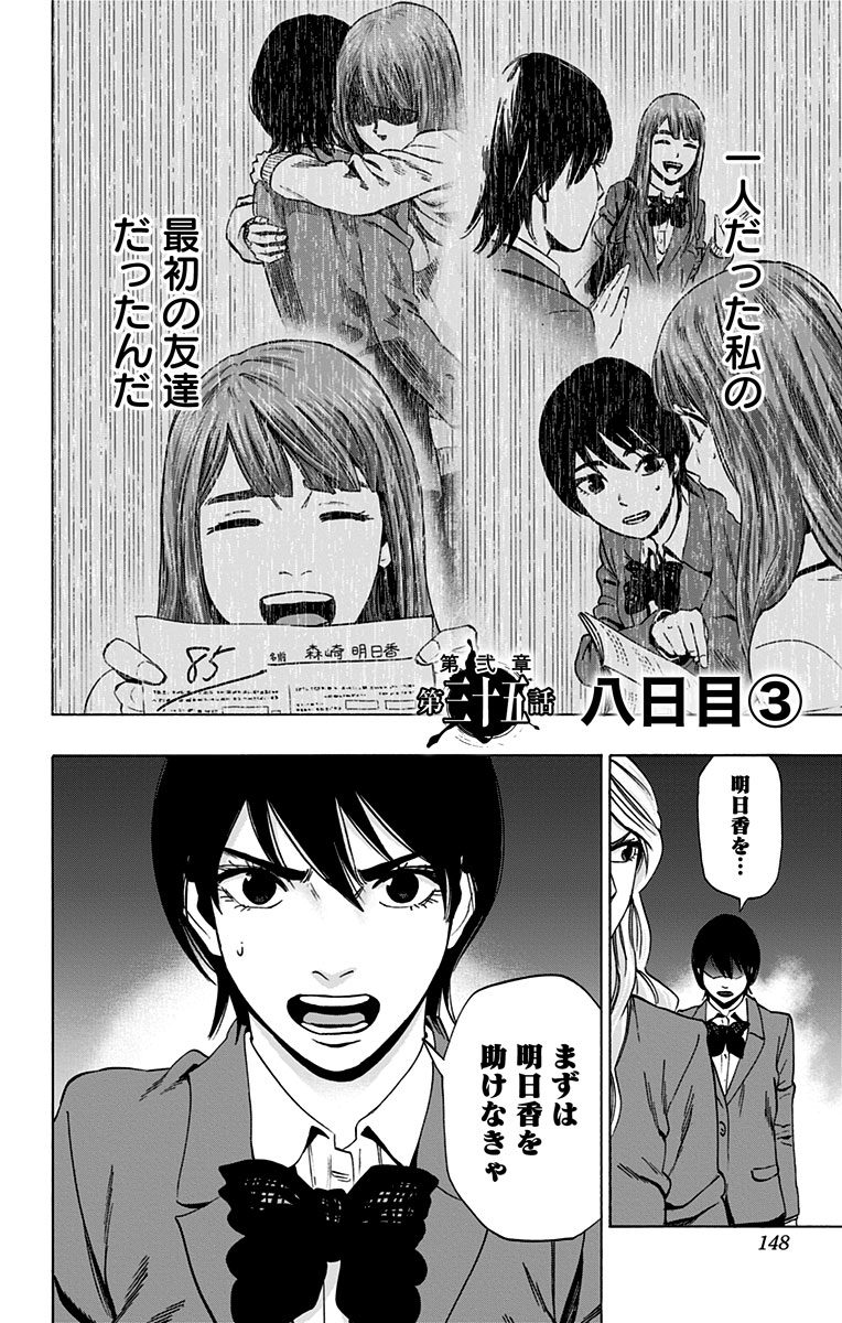 Karada Sagashi - Chapter 94 - Page 2