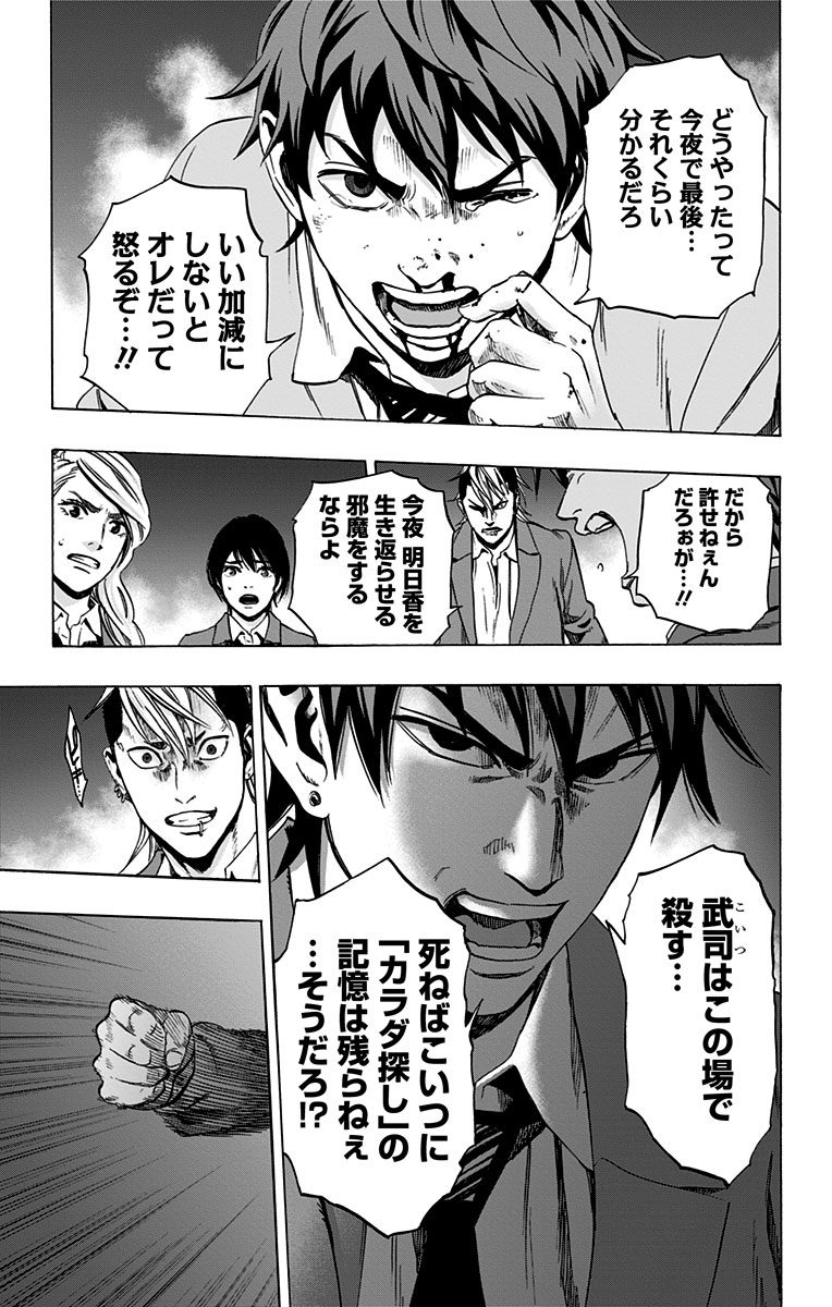 Karada Sagashi - Chapter 94 - Page 5