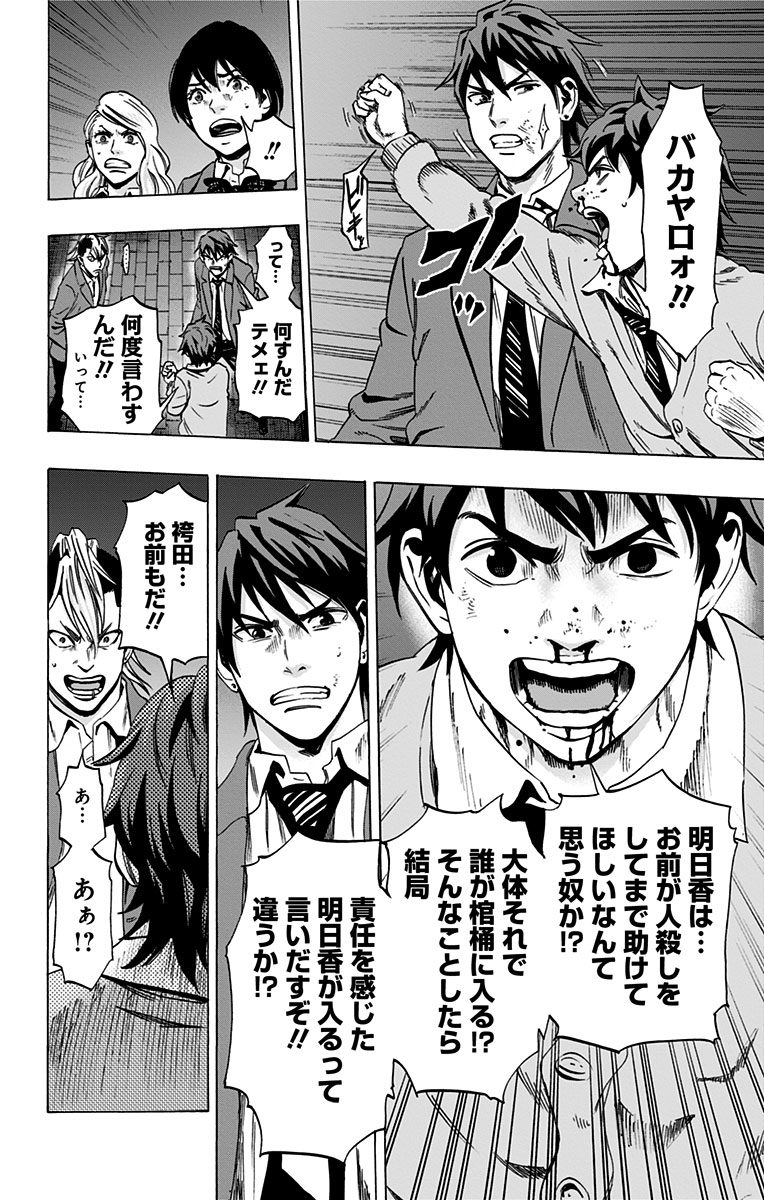 Karada Sagashi - Chapter 94 - Page 6