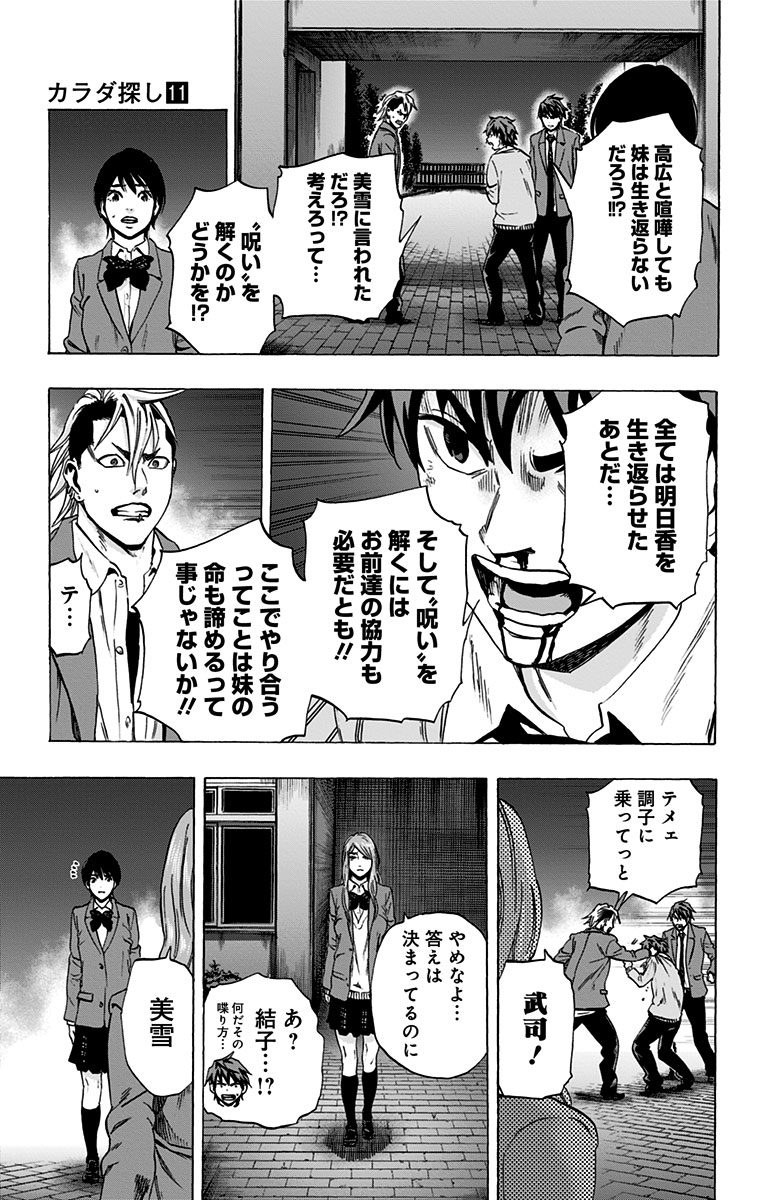 Karada Sagashi - Chapter 94 - Page 7