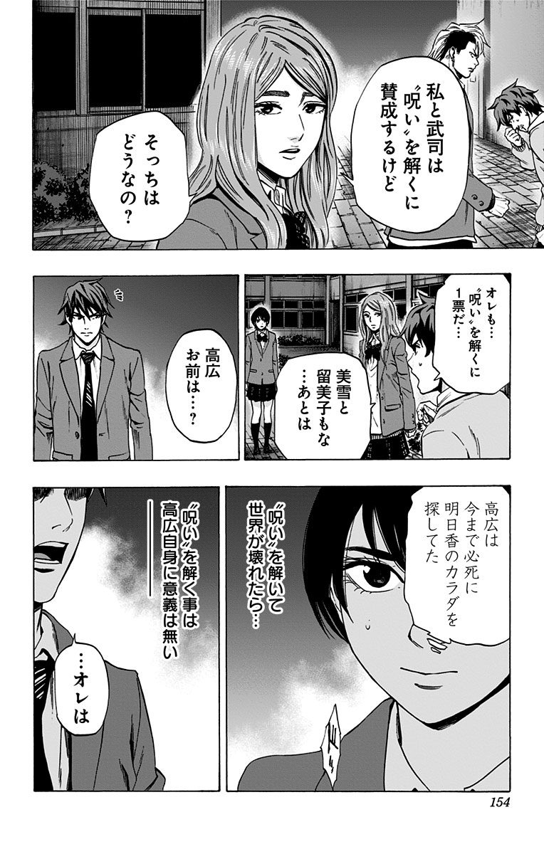 Karada Sagashi - Chapter 94 - Page 8