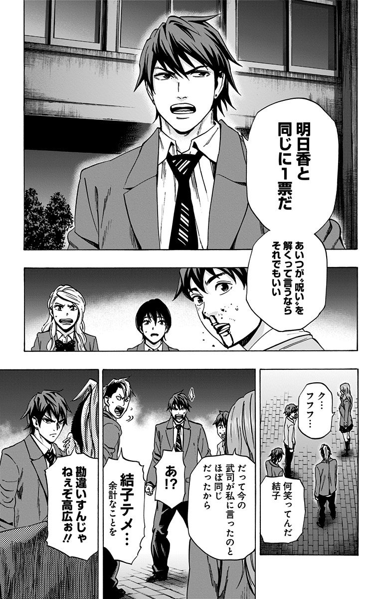 Karada Sagashi - Chapter 94 - Page 9