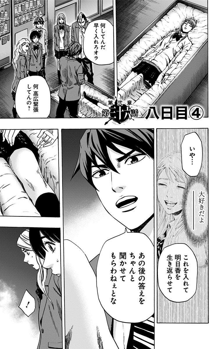 Karada Sagashi - Chapter 95 - Page 1