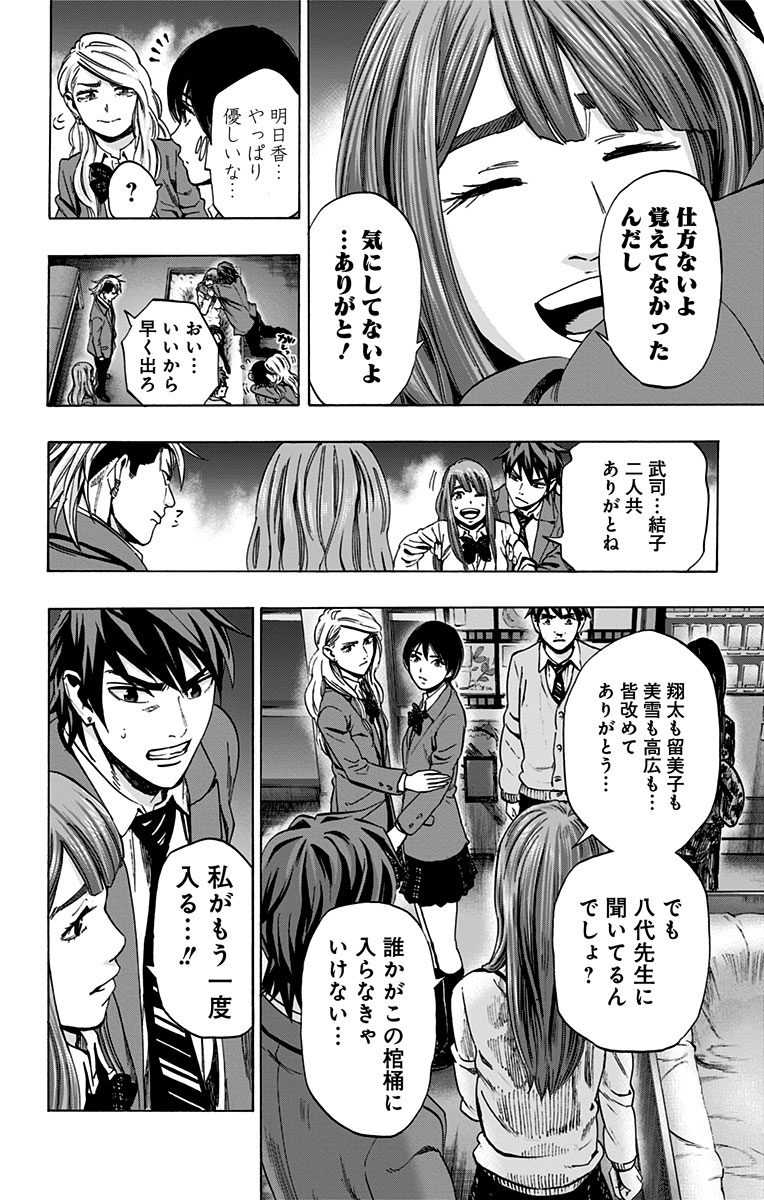 Karada Sagashi - Chapter 95 - Page 10
