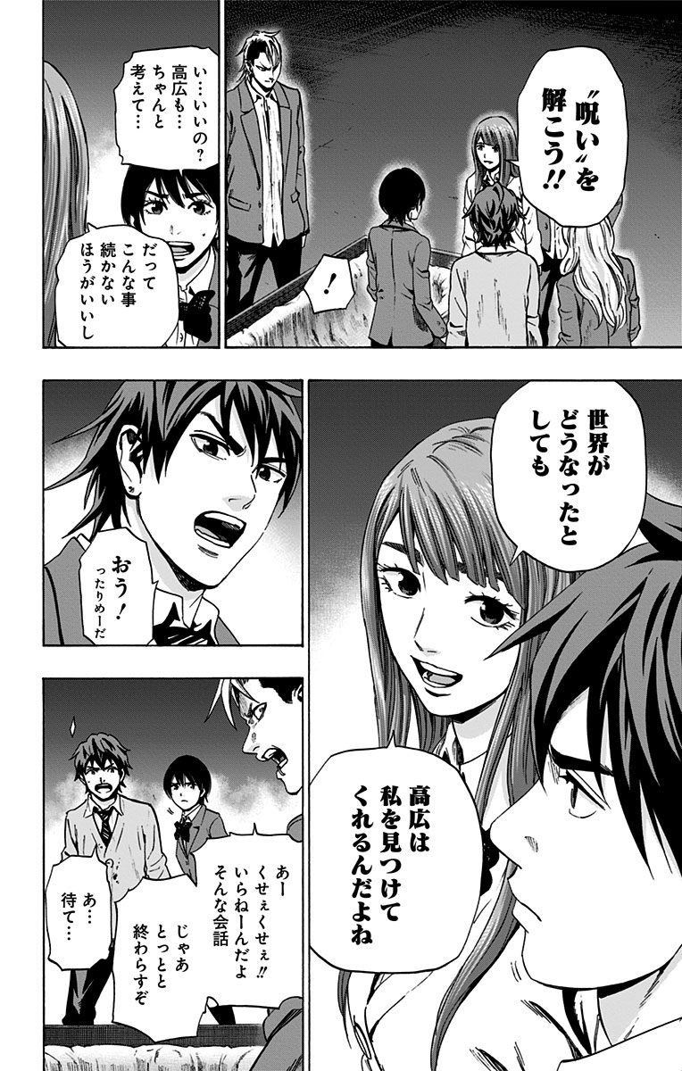 Karada Sagashi - Chapter 95 - Page 12