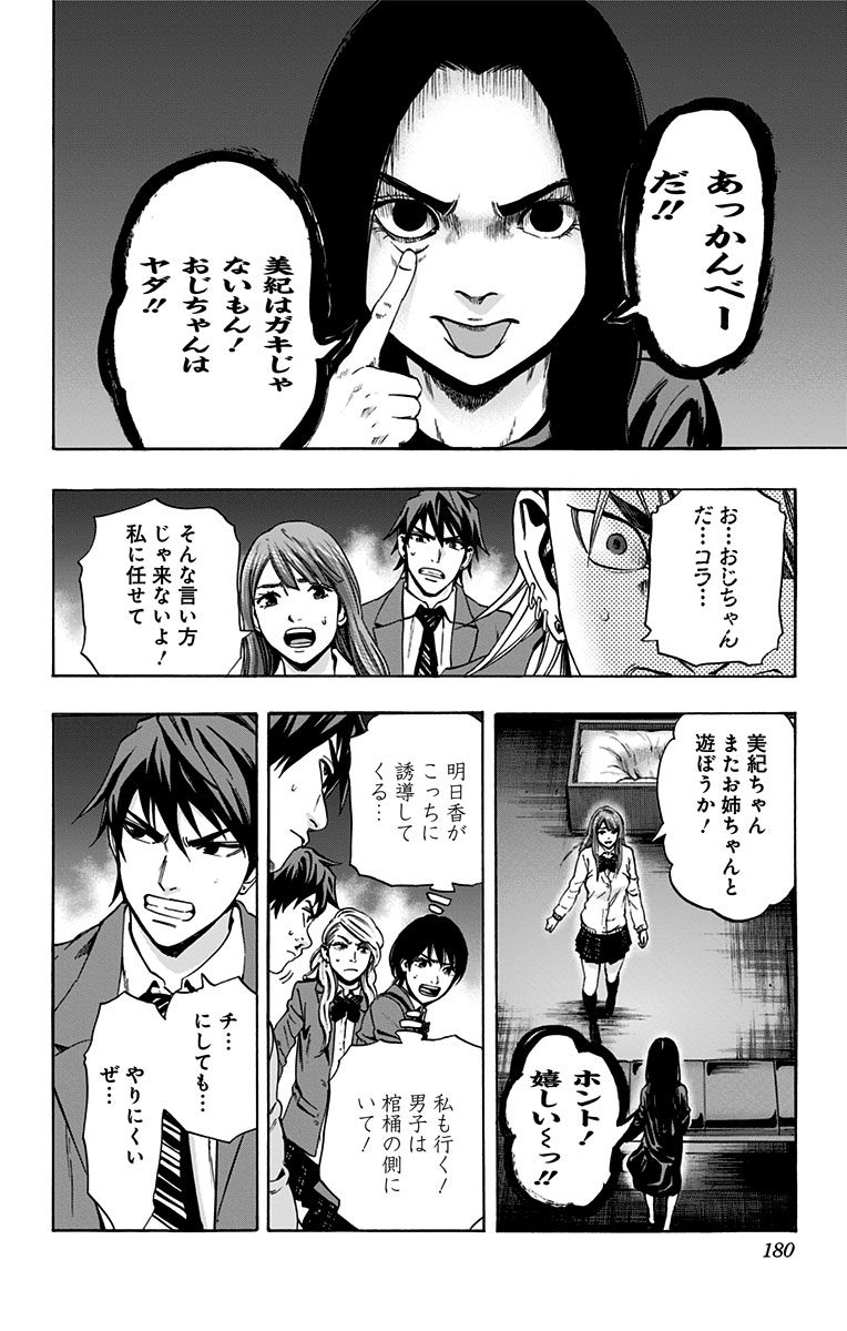 Karada Sagashi - Chapter 95 - Page 14