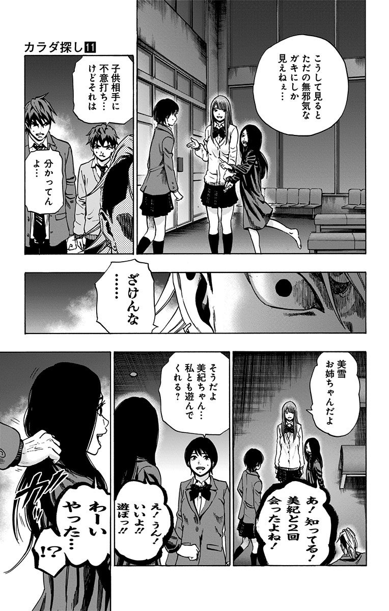 Karada Sagashi - Chapter 95 - Page 15