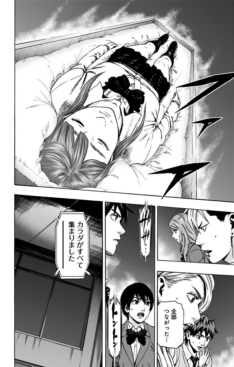 Karada Sagashi - Chapter 95 - Page 2