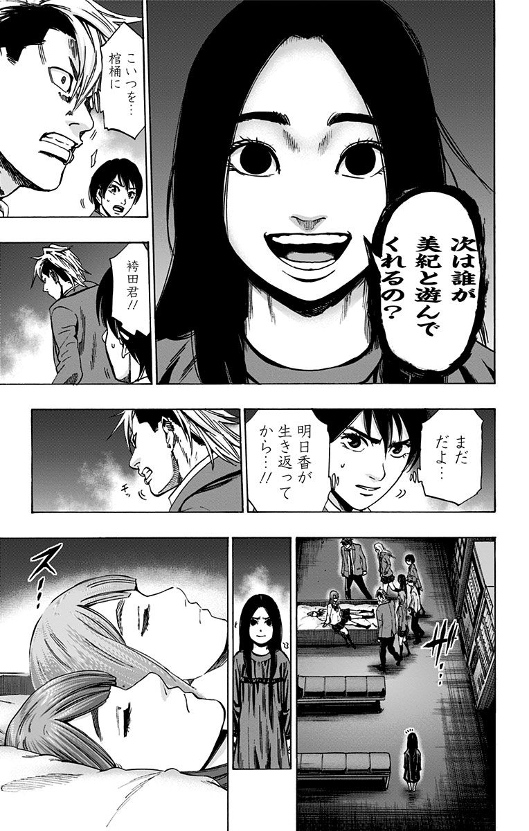 Karada Sagashi - Chapter 95 - Page 7