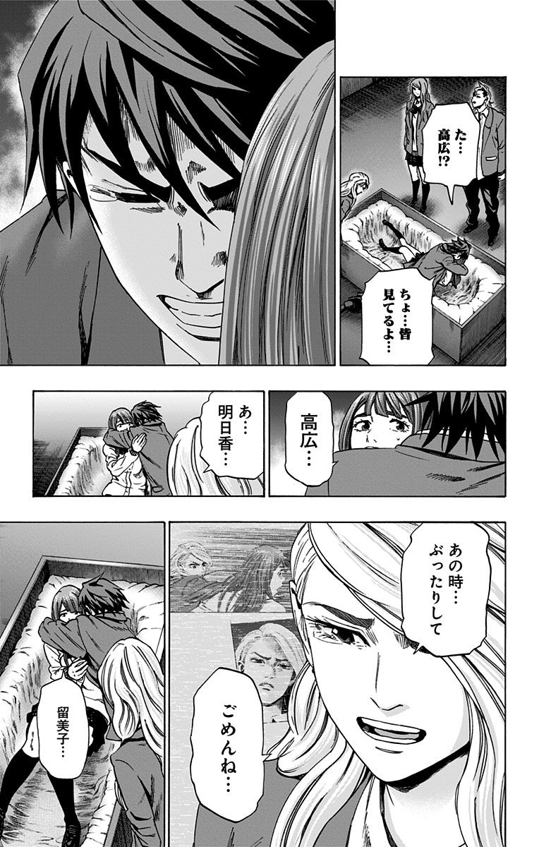 Karada Sagashi - Chapter 95 - Page 9