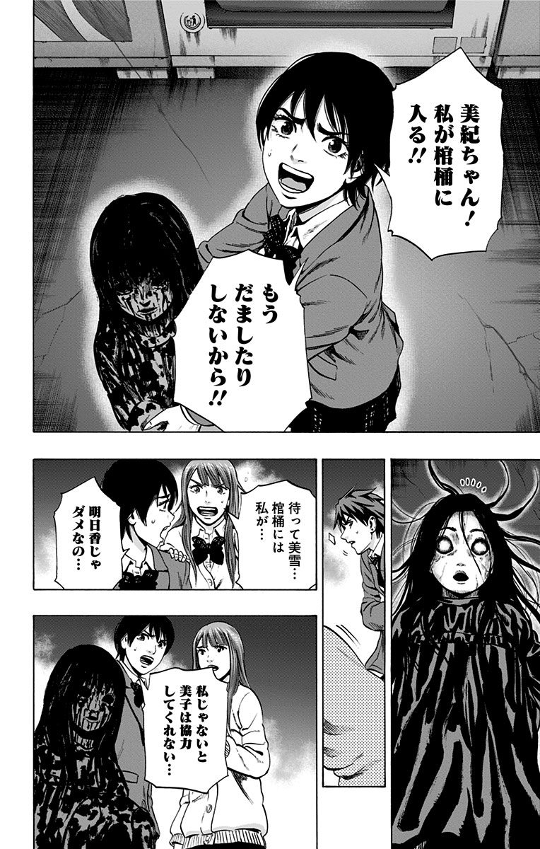 Karada Sagashi - Chapter 96 - Page 10