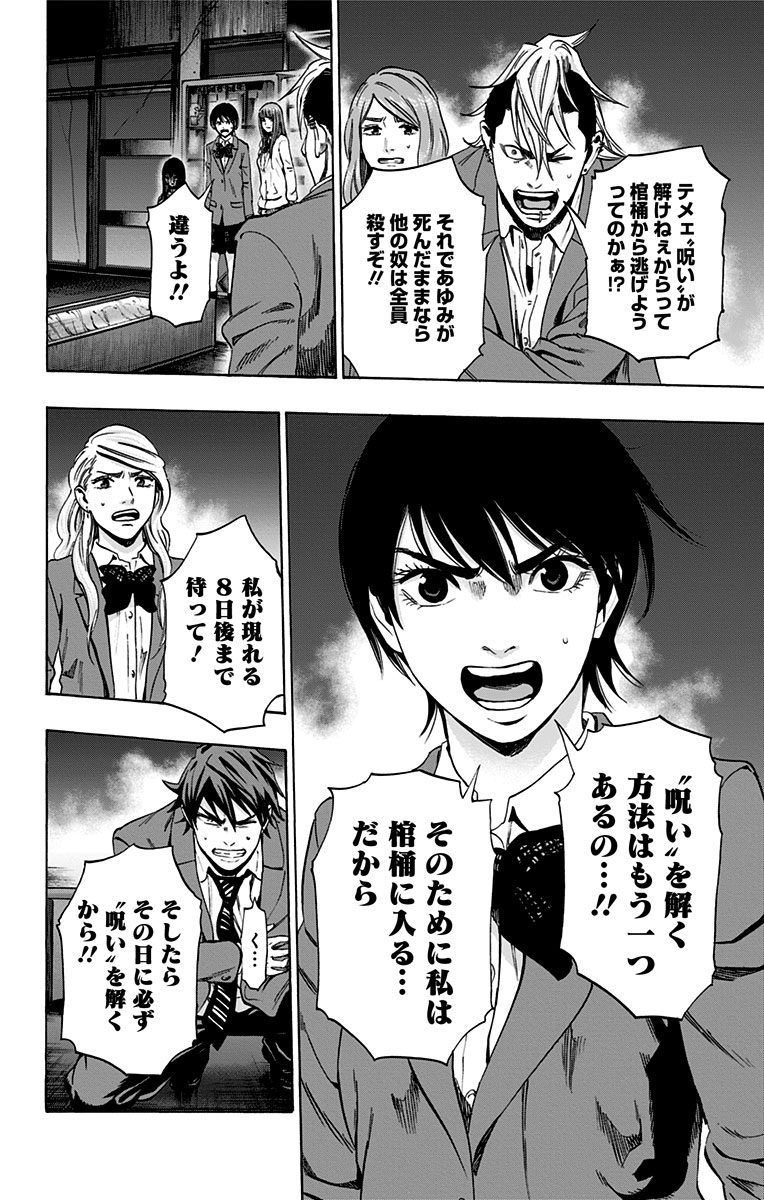 Karada Sagashi - Chapter 96 - Page 12