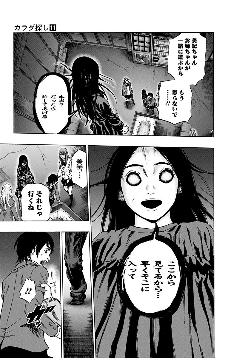 Karada Sagashi - Chapter 96 - Page 13