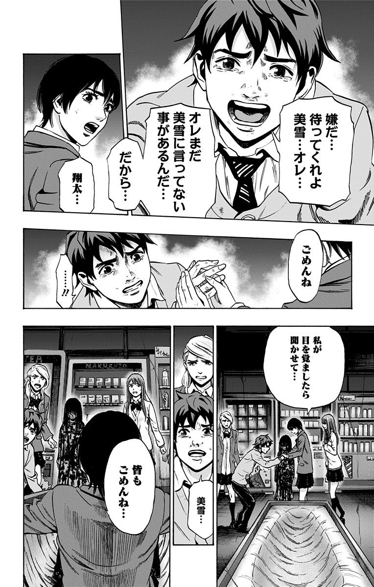 Karada Sagashi - Chapter 96 - Page 14