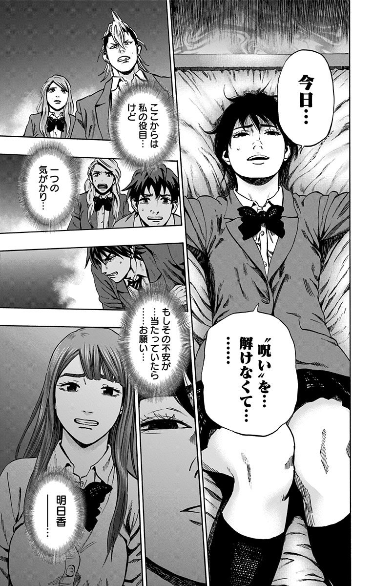 Karada Sagashi - Chapter 96 - Page 15