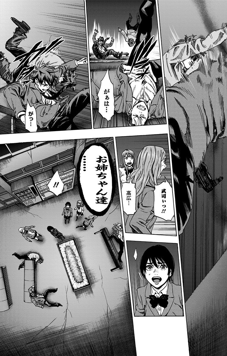 Karada Sagashi - Chapter 96 - Page 3