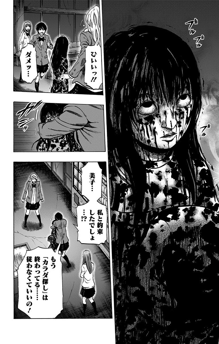 Karada Sagashi - Chapter 96 - Page 6