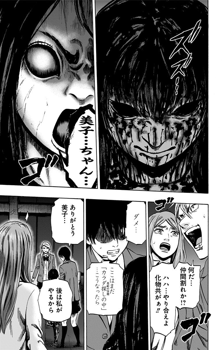 Karada Sagashi - Chapter 96 - Page 9