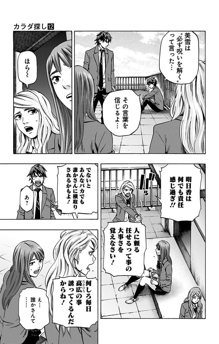 Karada Sagashi - Chapter 97 - Page 11