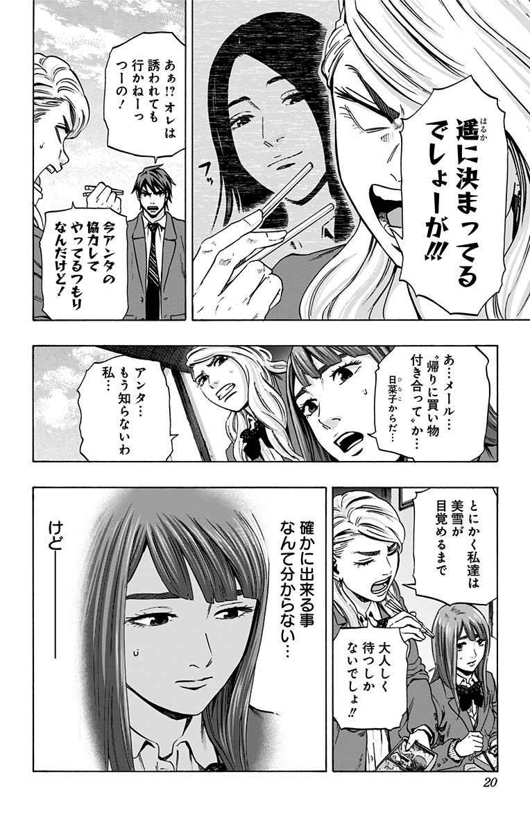 Karada Sagashi - Chapter 97 - Page 12