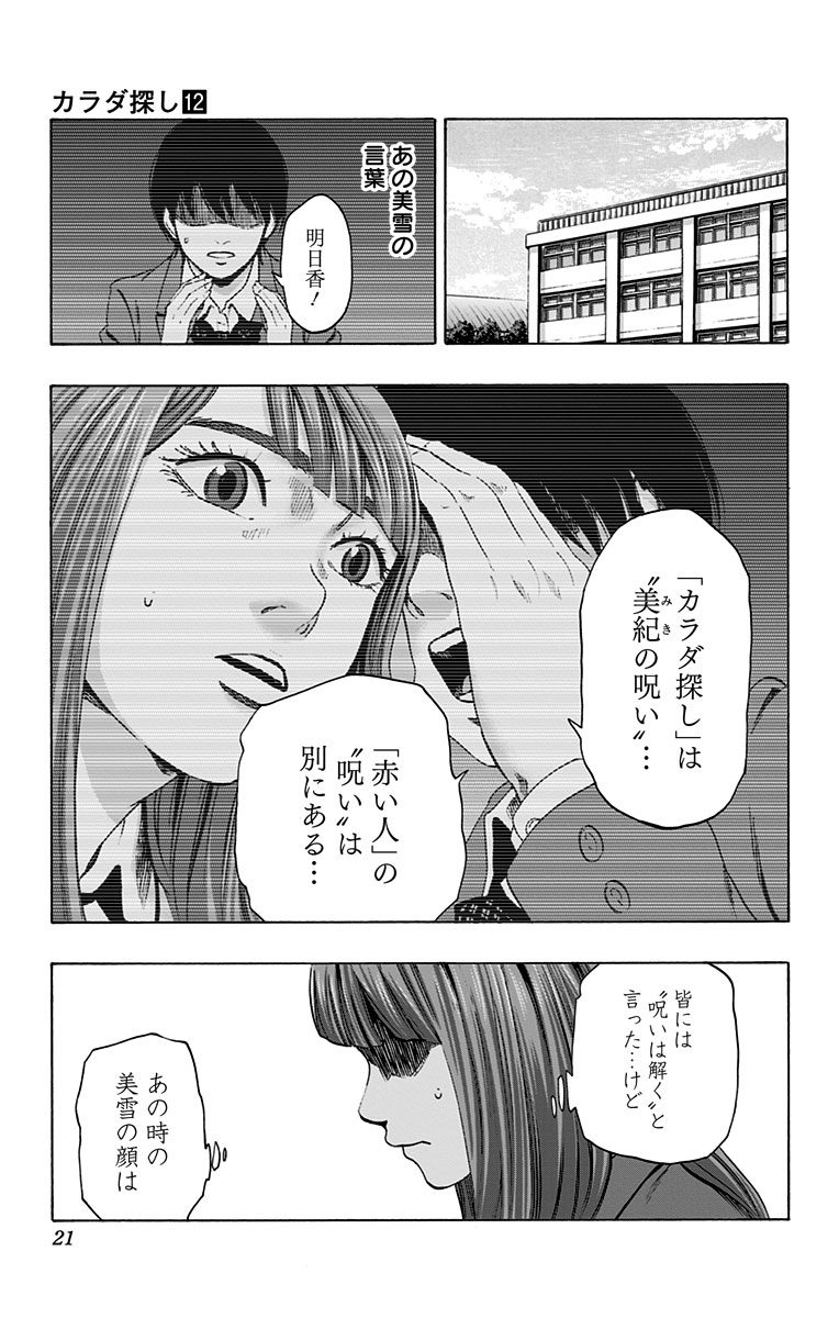 Karada Sagashi - Chapter 97 - Page 13