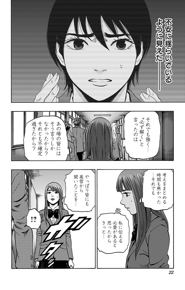 Karada Sagashi - Chapter 97 - Page 14