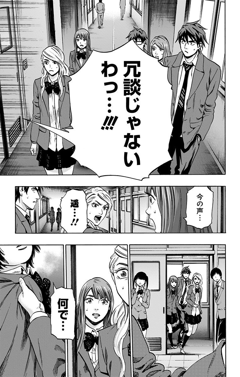 Karada Sagashi - Chapter 97 - Page 15