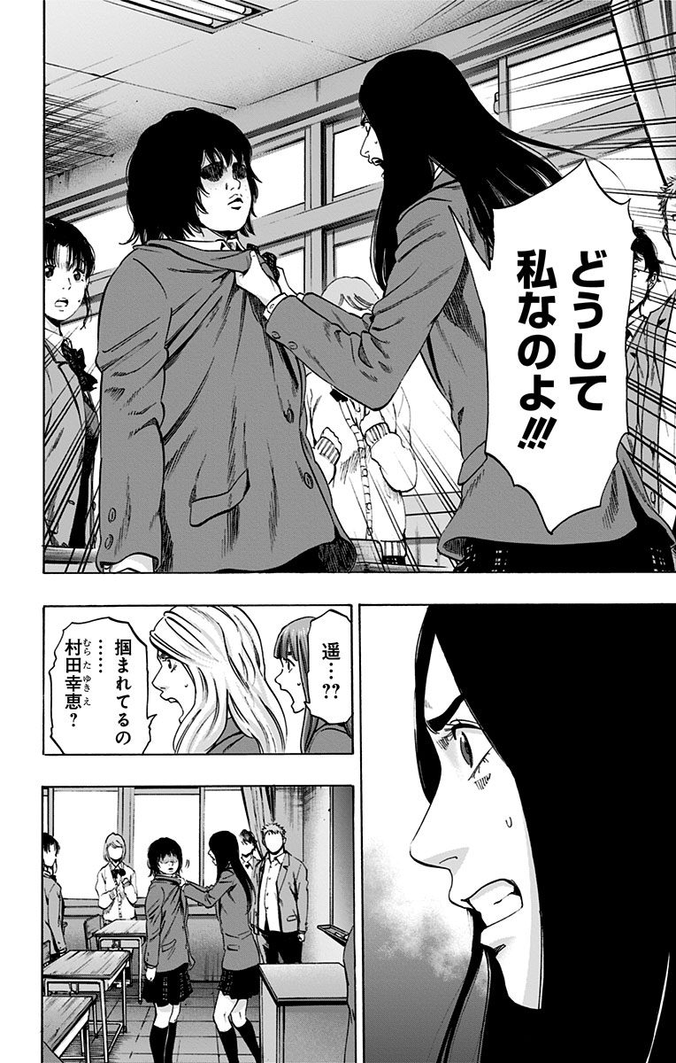 Karada Sagashi - Chapter 97 - Page 16