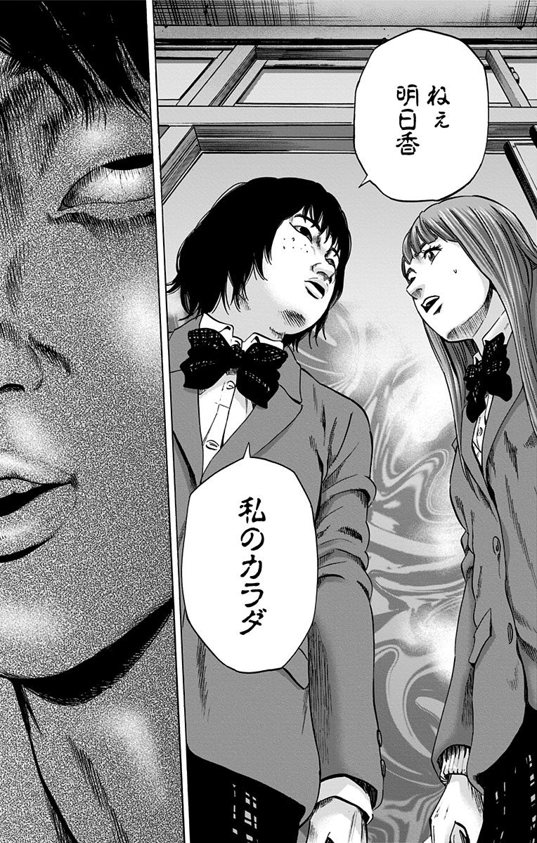 Karada Sagashi - Chapter 97 - Page 18