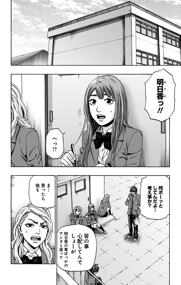 Karada Sagashi - Chapter 97 - Page 4