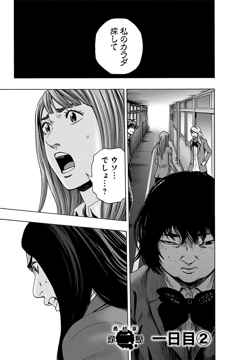 Karada Sagashi - Chapter 98 - Page 1