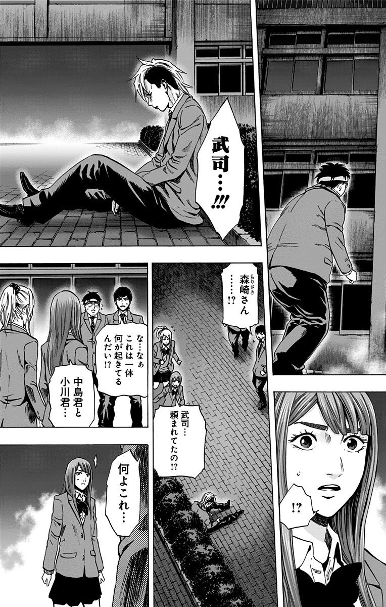 Karada Sagashi - Chapter 98 - Page 13