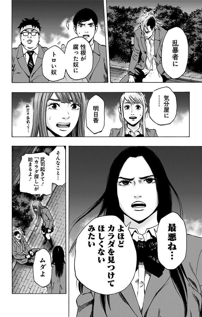 Karada Sagashi - Chapter 98 - Page 14