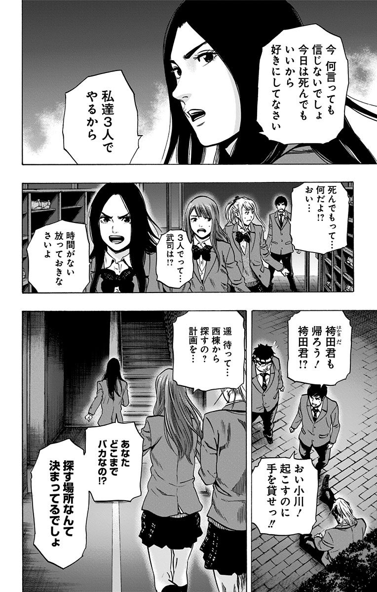 Karada Sagashi - Chapter 98 - Page 16