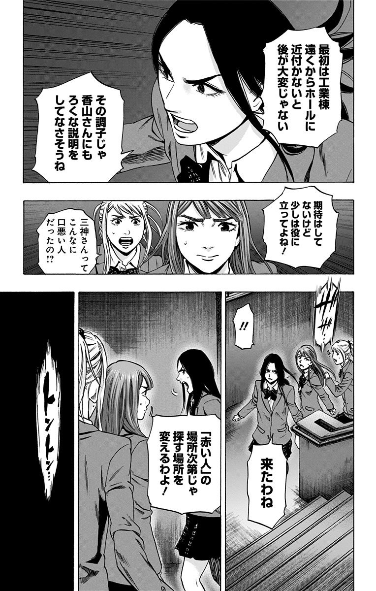 Karada Sagashi - Chapter 98 - Page 17