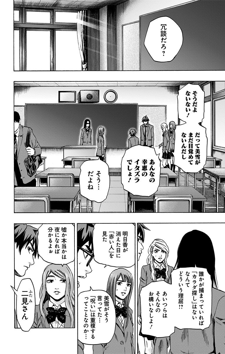 Karada Sagashi - Chapter 98 - Page 2