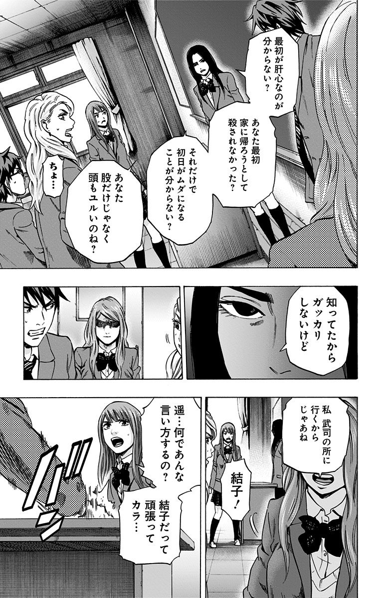 Karada Sagashi - Chapter 98 - Page 3
