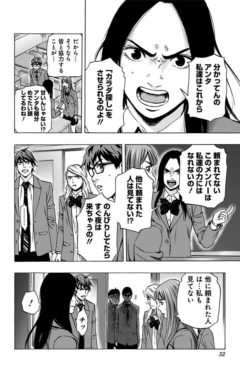 Karada Sagashi - Chapter 98 - Page 4